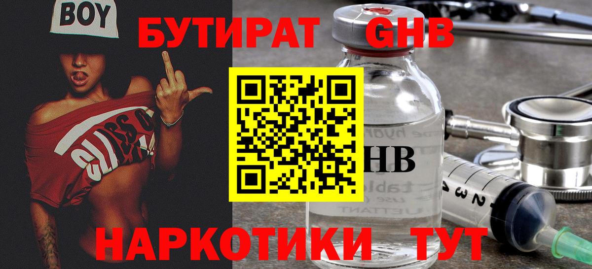 Бутират вода  Вход с VPN  Кириши 