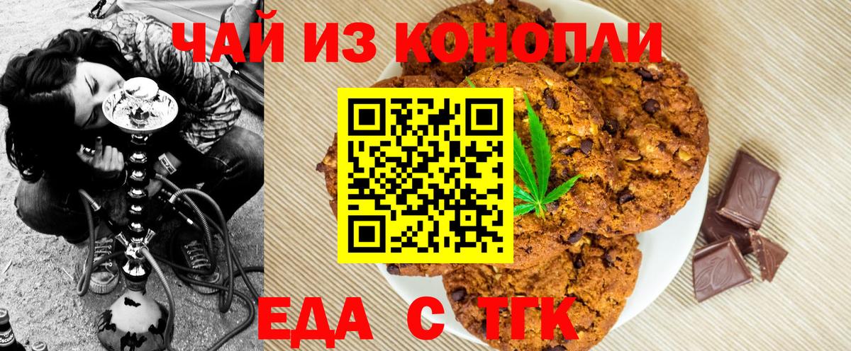 Печенье с ТГК марихуана  Вход с VPN  Кириши 