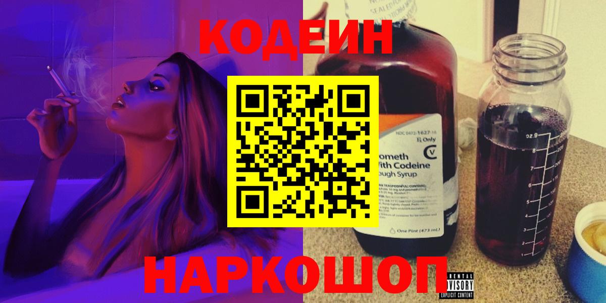 Кириши  Кодеиновый сироп Lean Purple Drank  Вход с VPN  Кодеиновый сироп Lean Purple Drank 