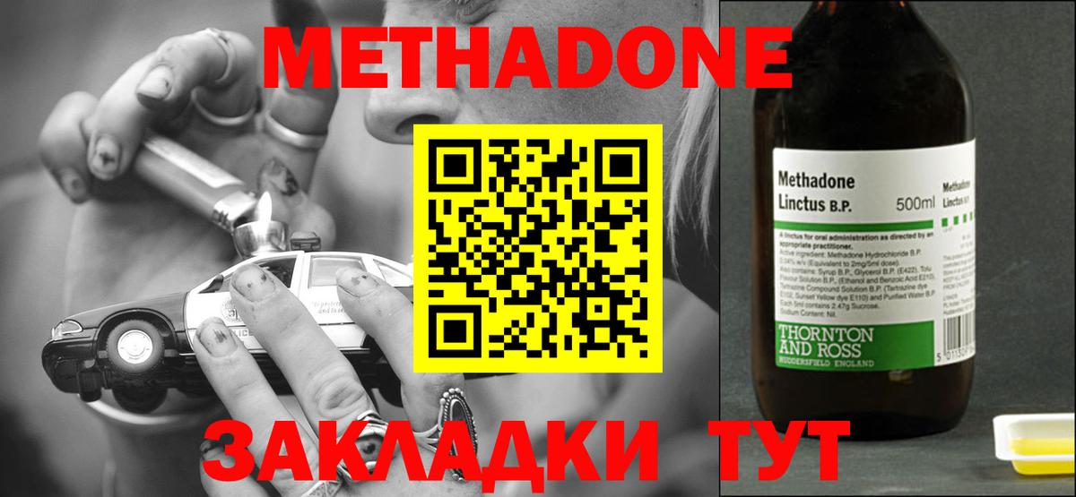 Метадон methadone Кириши