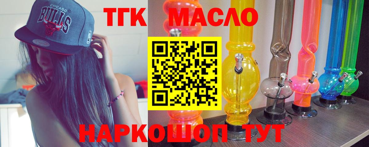 Кириши  ТГК THC oil  Вход с VPN 
